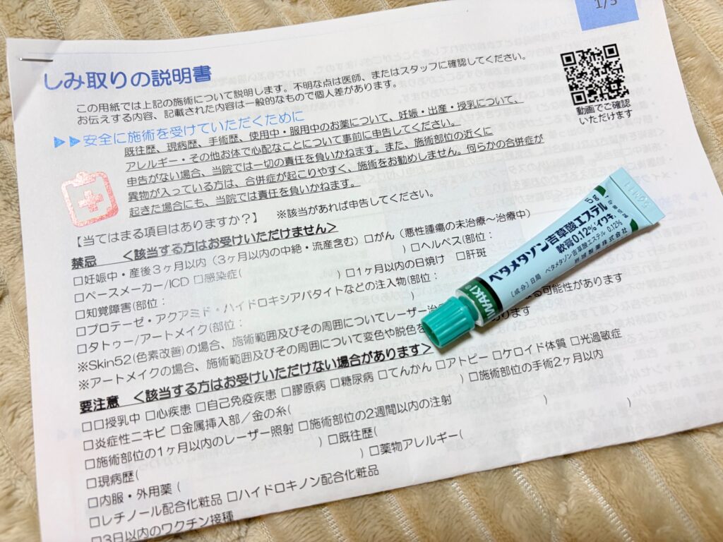 湘南美容クリニックのシミ取り後アフターケア