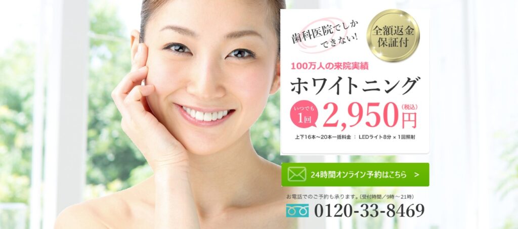 歯のホワイトニング