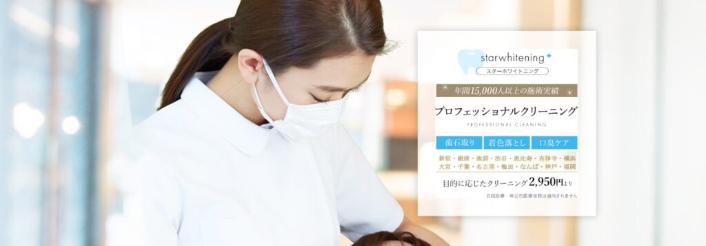 歯のクリーニング