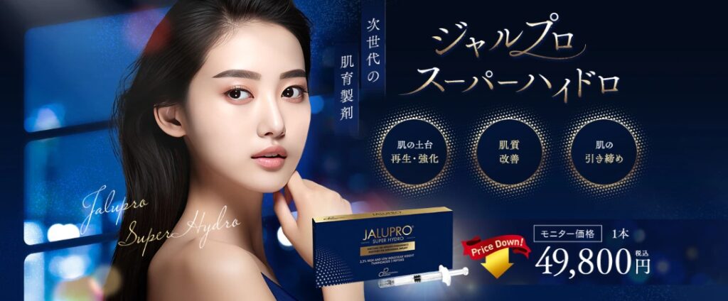 湘南美容　ジャルプロスーパーハイドロ
