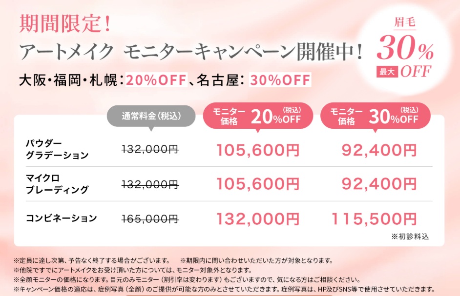 クレアージュアートメイクの価格
