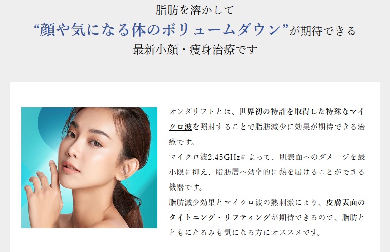 湘南オンダリフト